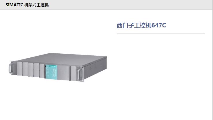 SIMATIC IPC647C