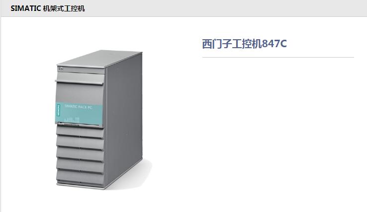 SIMATIC IPC847C